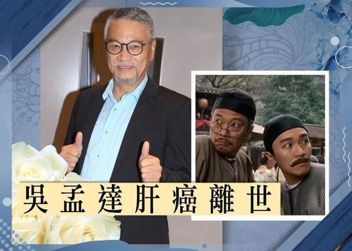 吴孟达剧照,港剧网在线观看粤语(tvb吴孟达视频)