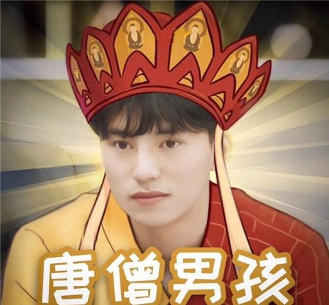 唐僧男孩是什么意思(唐僧是啥意思)