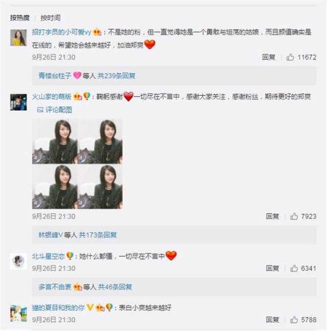 郑爽情商低的有点吓人证据(郑爽智商情商都很低)