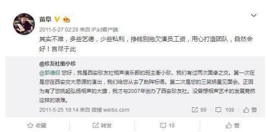 苗阜郭德纲的矛盾起因(苗阜跟郭德纲有什么关系) 苗阜郭德纲的矛盾起因(苗阜跟郭德纲有什么关系)