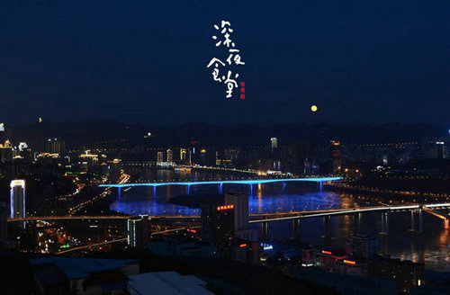 深夜食堂黄磊版本是在哪里拍摄的?深夜食堂(深夜食堂黄磊版演员表 哪一集)