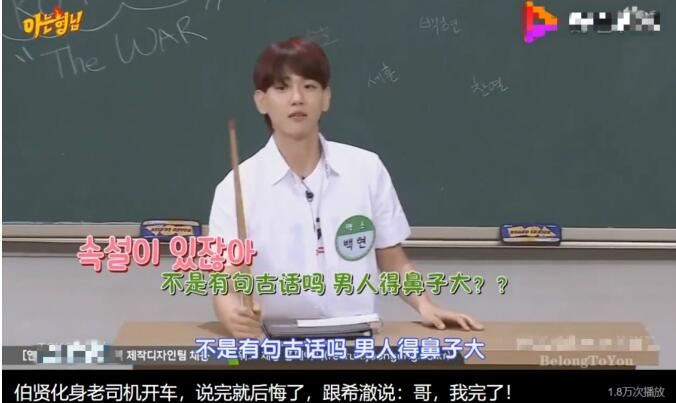 为什么伯贤叫开关舞神