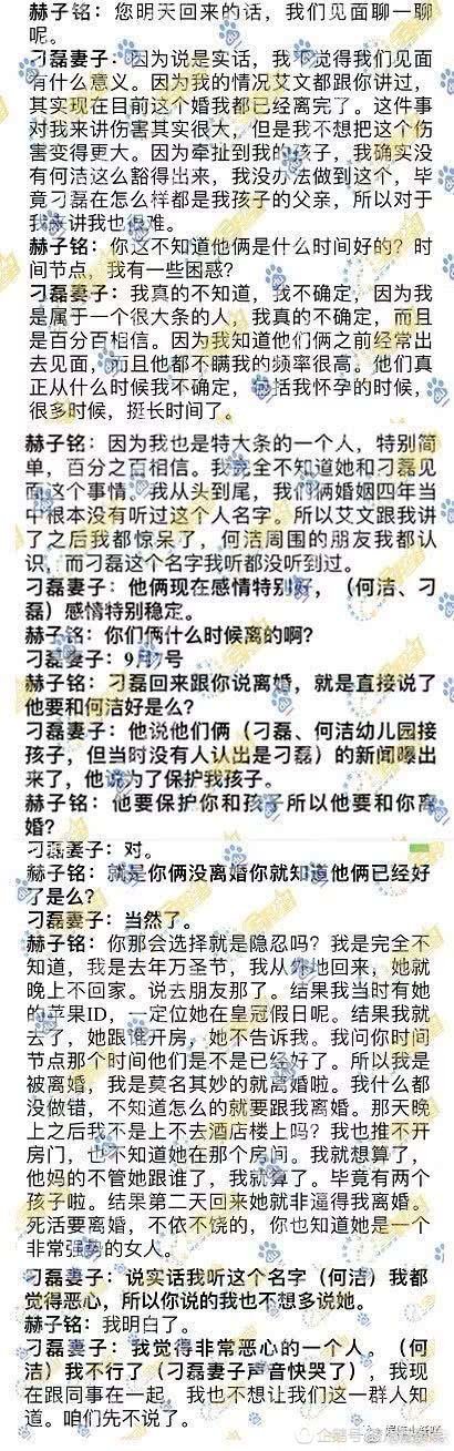何洁是第三者吗？她与刁磊结婚了吗？
