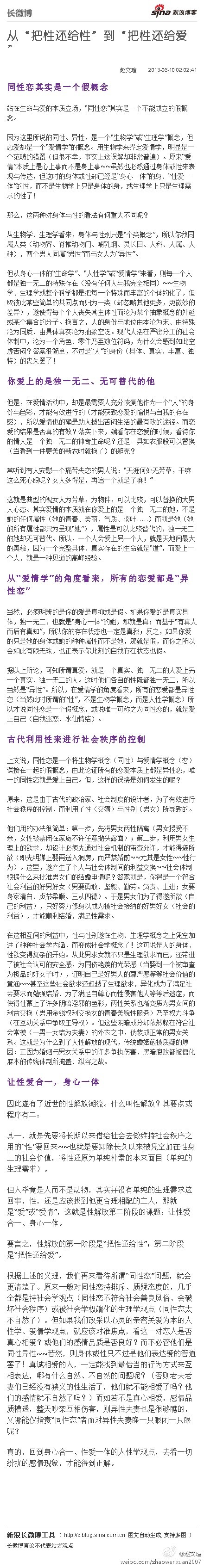 赵文瑄为什么不结婚？赵文瑄是不是同性恋啊