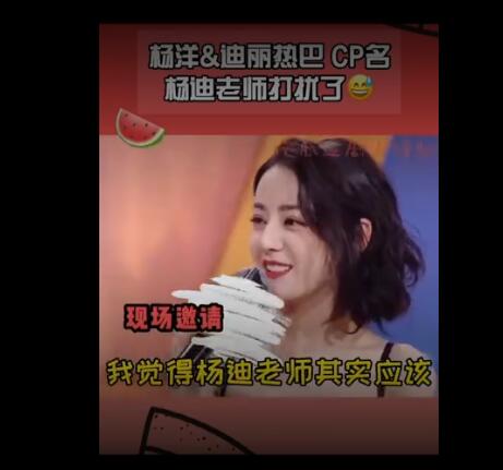 杨洋迪丽热巴公布恋情?迪丽热巴绯闻男友另(杨洋迪丽热巴公布恋情是真的吗) 杨洋迪丽热巴公布恋情?迪丽热巴绯闻男友另(杨洋迪丽热巴公布恋情是真的吗)