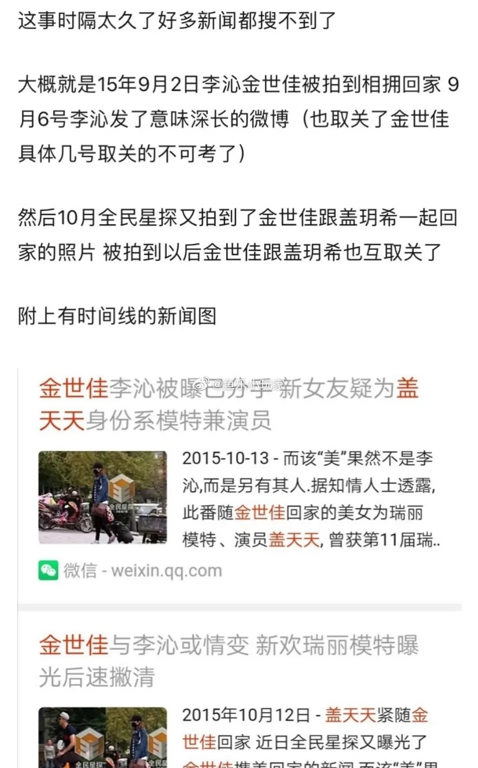 金世佳李沁为什么分手？2015年媒体报道(李沁的男朋友是谁,李沁和金世佳分手了吗)