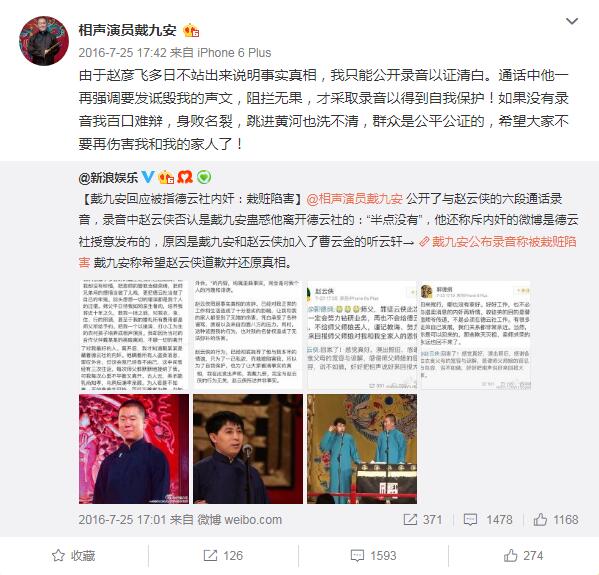 赵云侠三进三出德云社是怎么回事 赵云侠三进三出德云社是怎么回事