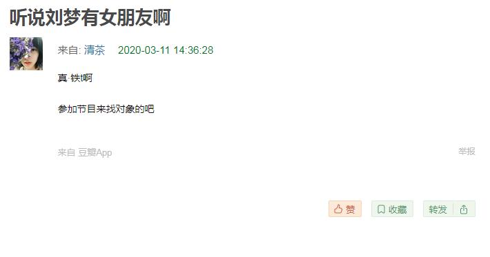 刘梦为什么那么像男的(刘梦男的还是女的)