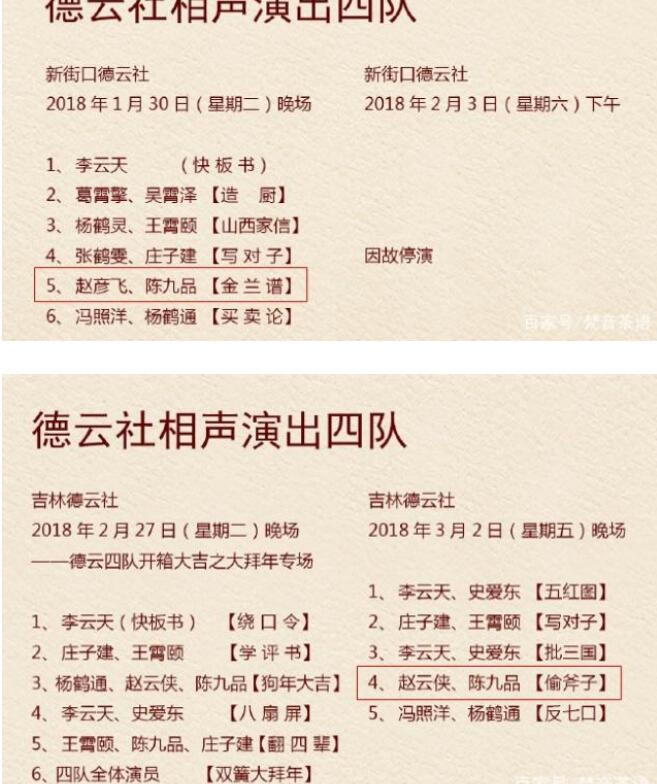 赵云侠三进三出德云社是怎么回事 赵云侠三进三出德云社是怎么回事