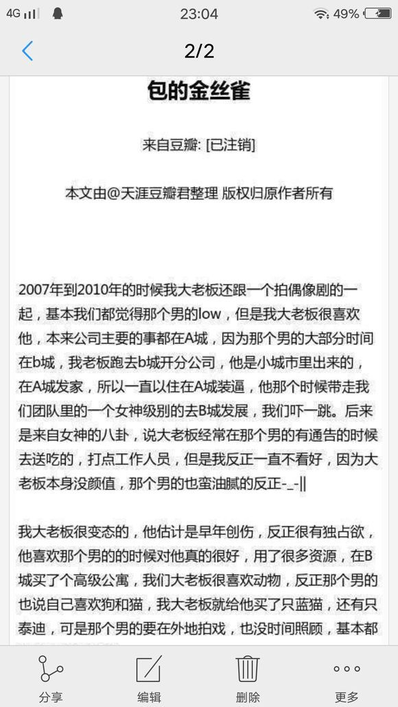 郭敬明金丝雀原文(金丝雀和大老板是郭敬明自己写的)