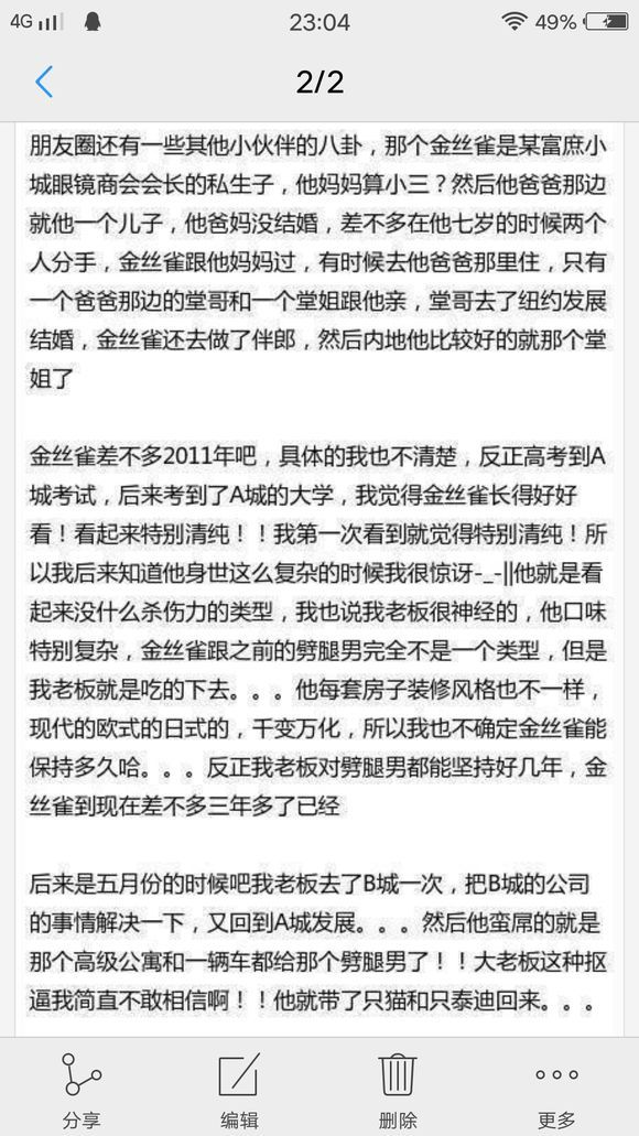 郭敬明金丝雀原文(金丝雀和大老板是郭敬明自己写的)