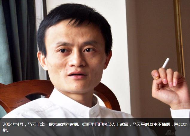 马云抽什么牌子的烟(马化腾抽烟什么牌子的)