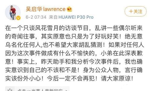 吴启华道歉微博发声明是什么原因(吴启华绯闻) 吴启华道歉微博发声明是什么原因(吴启华绯闻)