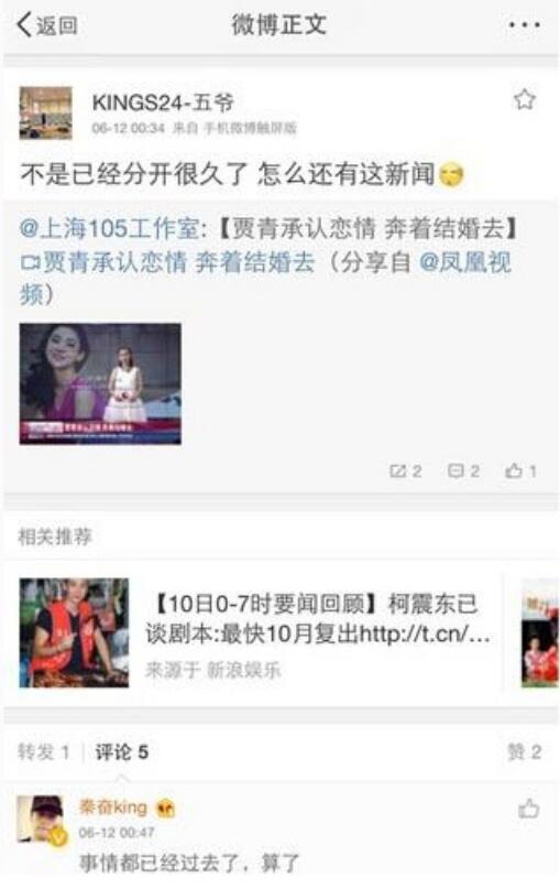 贾青送内裤给哪位导演