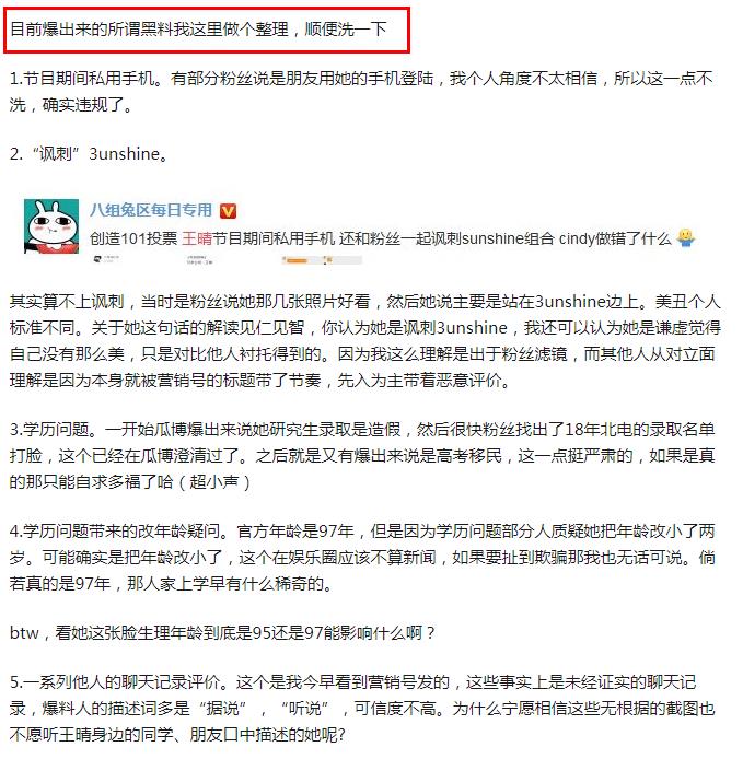 创造101选手王晴几几年的多大了(创造101王晴个人资料年龄)