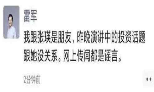 雷军遭马云妻子张瑛训斥被双方否认(马云妻子张瑛的采访)