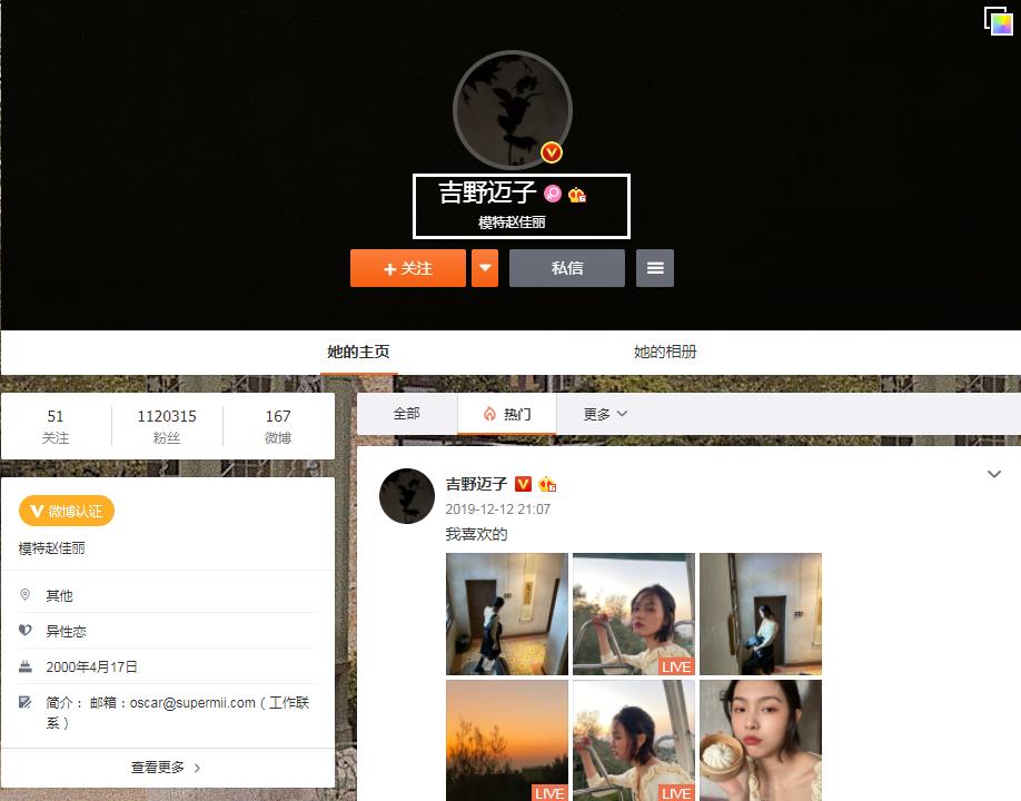 赵佳丽微博为什么叫吉野迈子(赵佳丽吉野迈子是一个人吗)