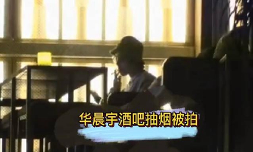 华晨宇酒吧吸烟(华晨宇酒吧吸烟被拍)