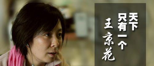 王京花为什么这么牛(王京花在京圈的地位)