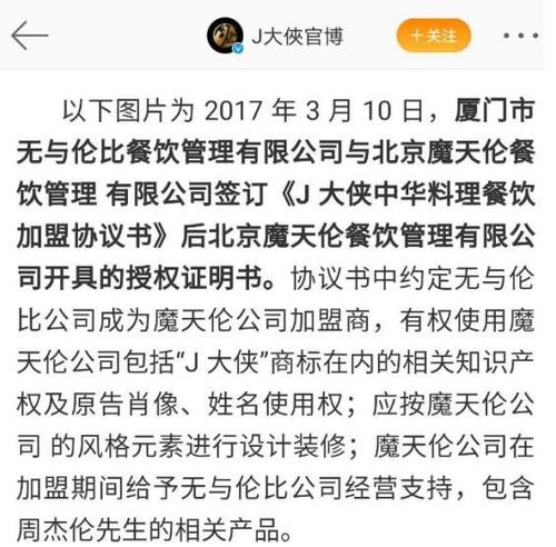 周杰伦起诉厦门无与伦比餐厅详情(厦门和周杰伦) 周杰伦起诉厦门无与伦比餐厅详情(厦门和周杰伦)