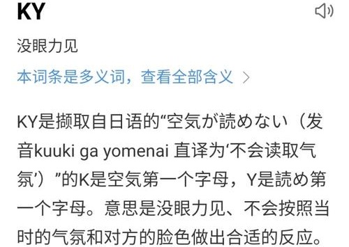 Ky是什么意思网络用语出处在哪里(ky网络用语怎么读) Ky是什么意思网络用语出处在哪里(ky网络用语怎么读)