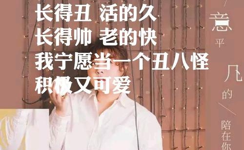 长得丑活得久是什么歌(长得丑活得久是什么歌名叫啥)