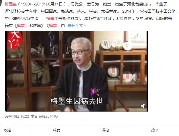 梅墨生得了什么癌他为什么不长寿