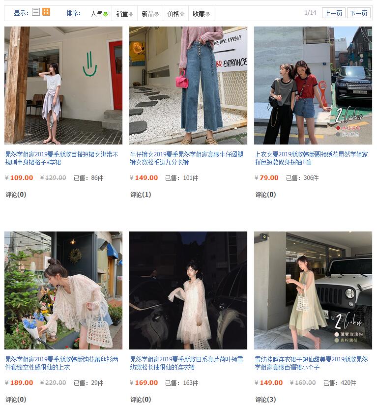 晁然的网店叫什么名字(晁然淘宝店铺名字) 晁然的网店叫什么名字(晁然淘宝店铺名字)