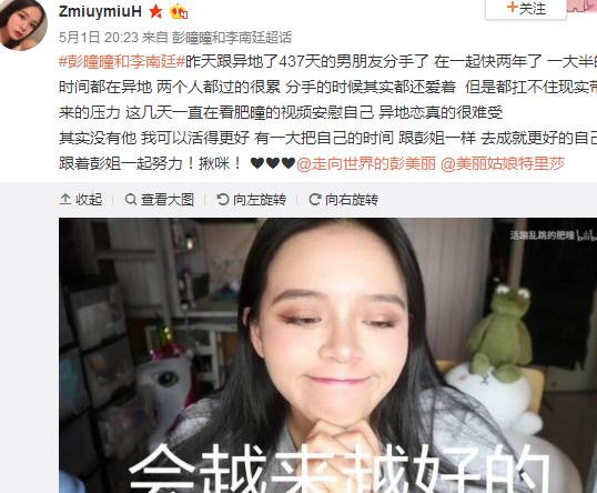 彭姐李南廷为什么分手?彭姐B站粉丝怎么这 彭姐李南廷为什么分手?彭姐B站粉丝怎么这