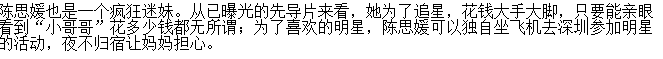 陈思媛是富二代吗？陈思媛为什么二次变形