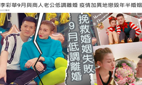 李彩桦离婚了吗(李彩桦离婚上热搜)