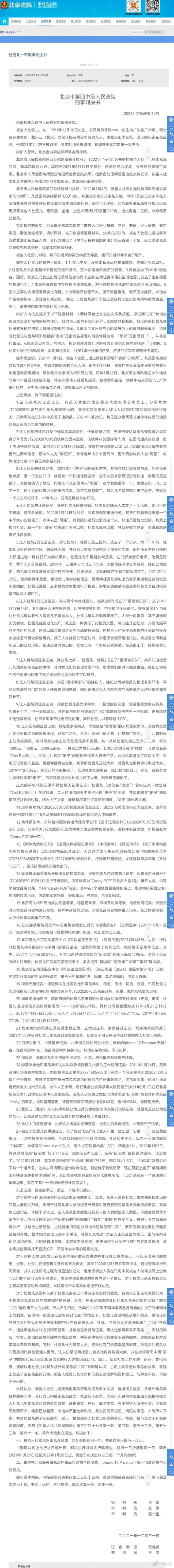 福禄寿乐队杜雪儿走私毒品获刑