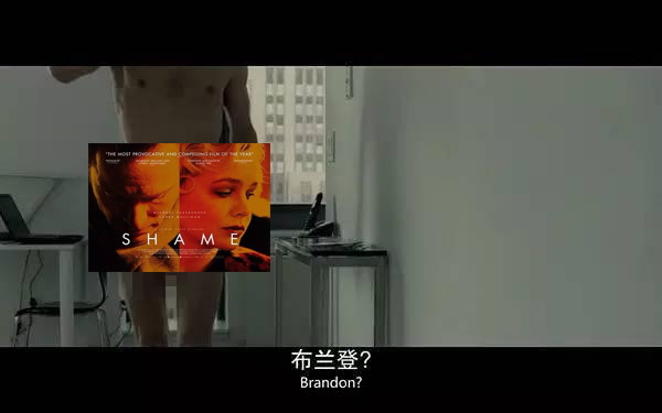 法鲨shame中全裸饰演性瘾患者 法鲨shame中全裸饰演性瘾患者