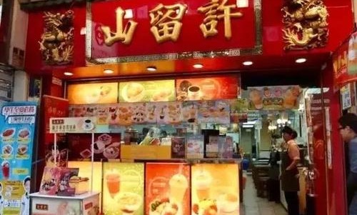 许留山回应倒闭欠租遭清盘始末