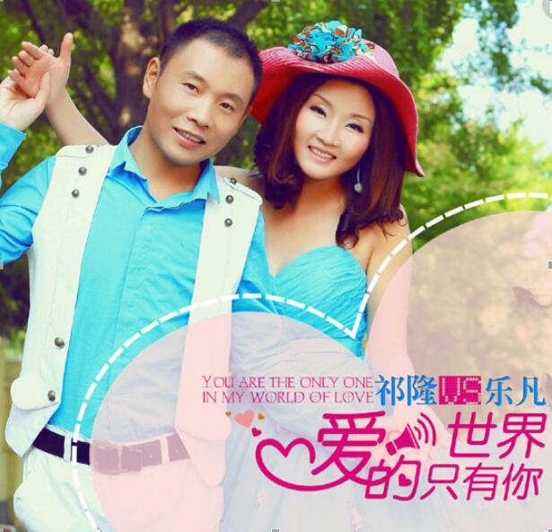 祁隆老婆是乐凡吗(祁隆老婆乐凡是哪里人) 祁隆老婆是乐凡吗(祁隆老婆乐凡是哪里人)