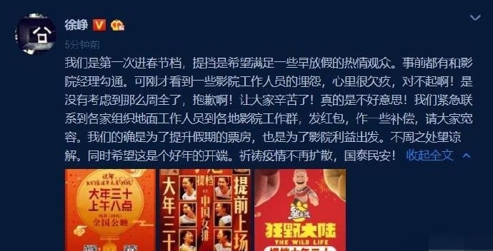 徐峥发文道歉怎么回事(徐峥怎么了)