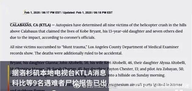 科比遗体移交家属现场照片什么样的(科比遗体已安葬)