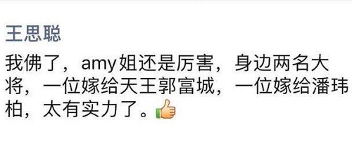 王思聪朋友圈吃瓜说Amy姐厉害(王思聪说的amy姐是谁)