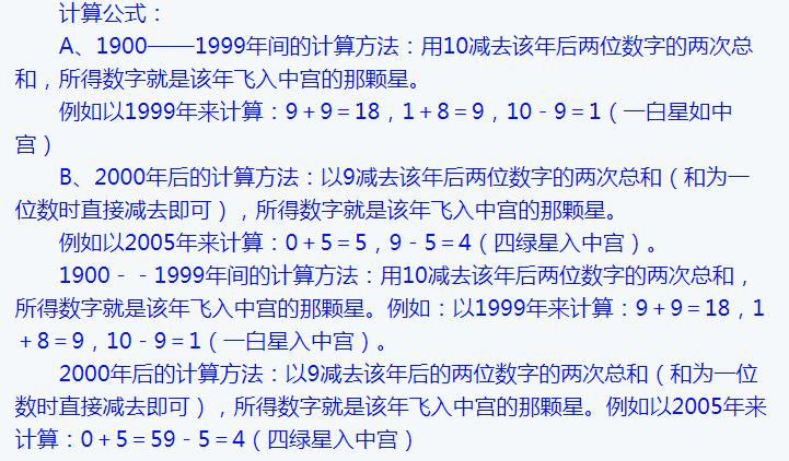 九宫飞星的计算方法介绍(九宫飞星计算公式) 九宫飞星的计算方法介绍(九宫飞星计算公式)