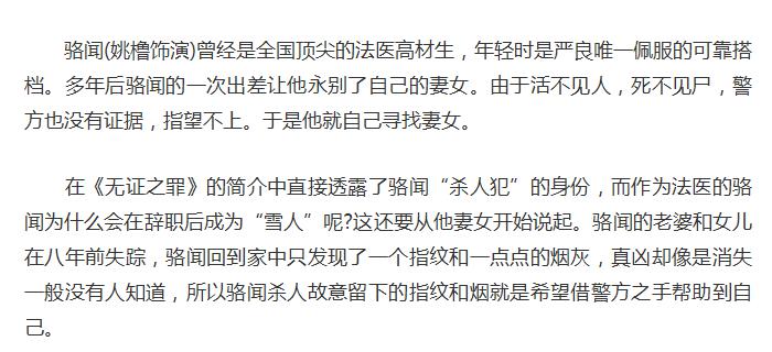 无证之罪雪人是谁？无证之罪是真实案例吗站(无证之罪雪人最后的凶手是谁)