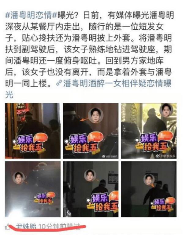 尹姝贻和潘粤明怎么认识的(潘粤明女朋友)