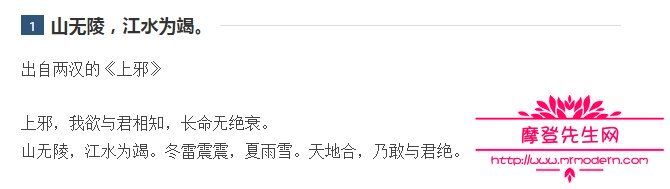 还珠格格山无陵天地合什么意思(还珠格格天无棱,天地合,才敢与君绝)