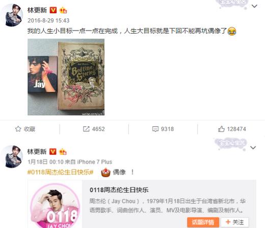 林更新偶像是周杰伦?林更新微博撩骚凤姐截 林更新偶像是周杰伦?林更新微博撩骚凤姐截