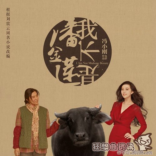 我不是潘金莲电影哪时候上映?我不是潘金莲