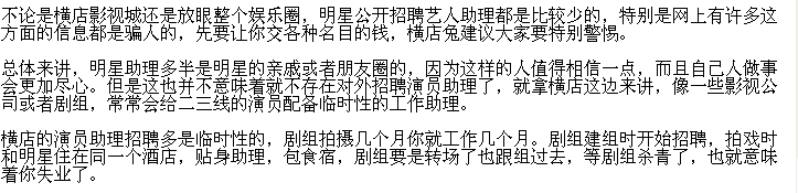 明星的助理都是怎么招聘的？明星助理需要哪