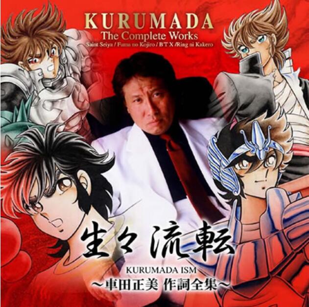 为什么说车田正美是世界上最有钱的人