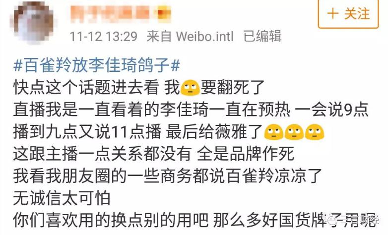 李佳琦被百雀羚放鸽子是怎么回事