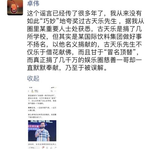 古天乐遭卓伟爆料发生了什么(卓伟爆古天乐结婚)