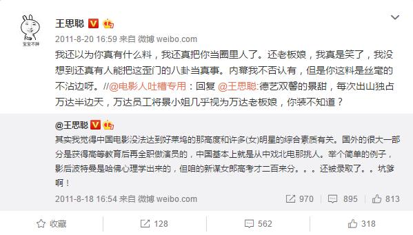 王思聪炮轰过成龙吗？成龙怎样评价王思聪的