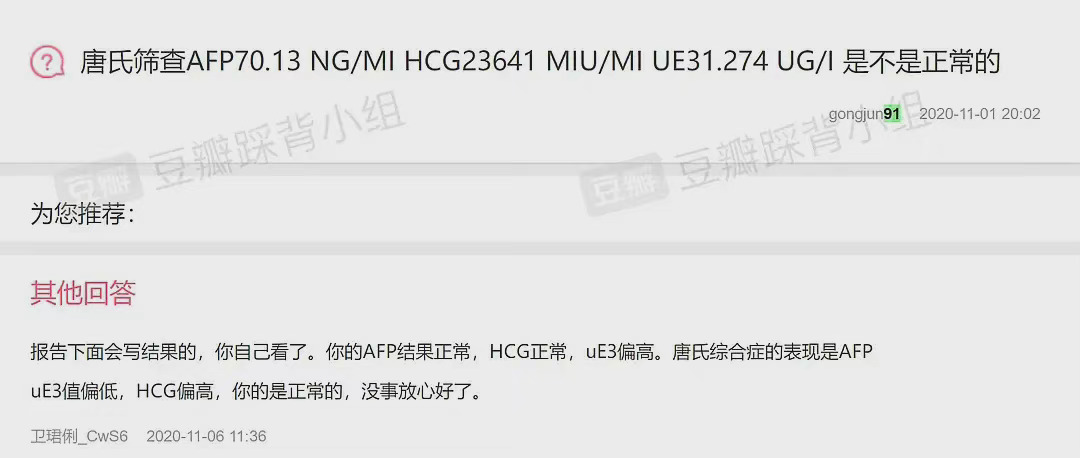 龚俊唐筛提问说明啥?完全可能是替家人问的